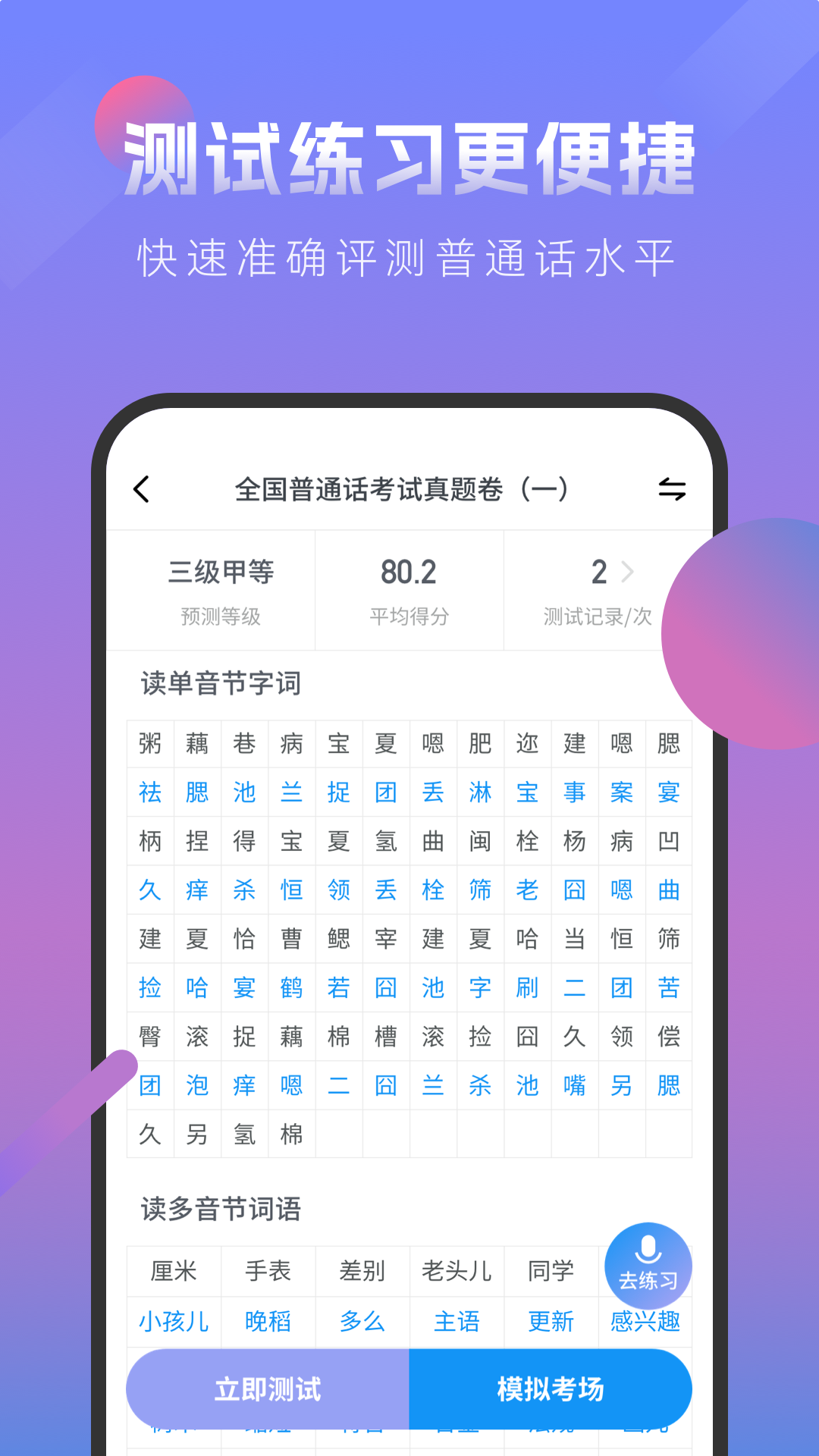 普通话考试 普通话考试截图