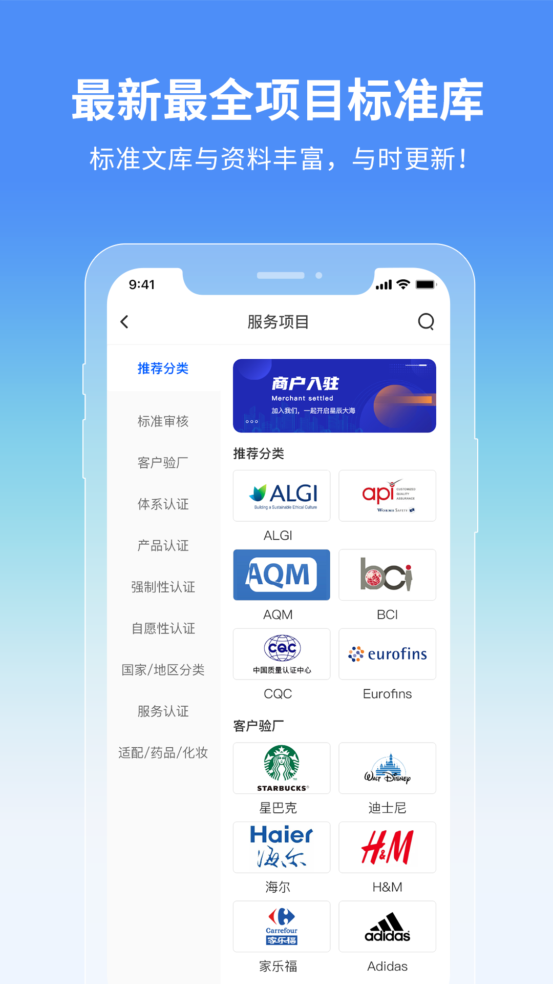 证测通咨询端 证测通咨询端截图