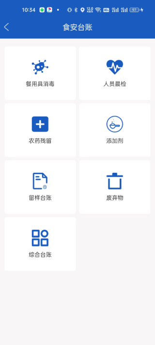 山东餐饮企业端 山东餐饮企业端截图