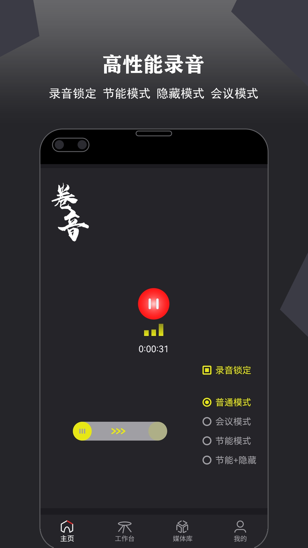 卷音录音机 卷音录音机截图