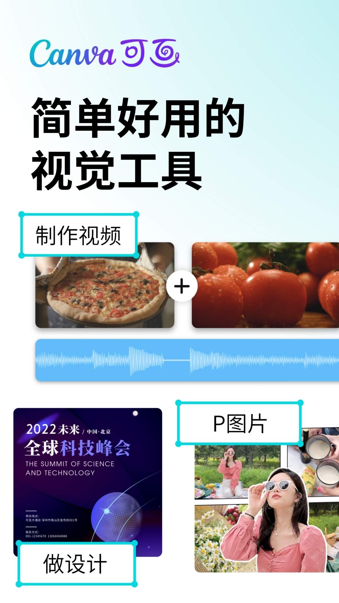 Canva可画图片编辑设计 Canva可画图片编辑设计截图