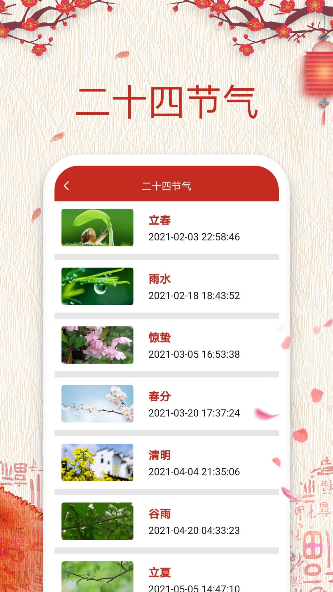 便签万年历 便签万年历截图
