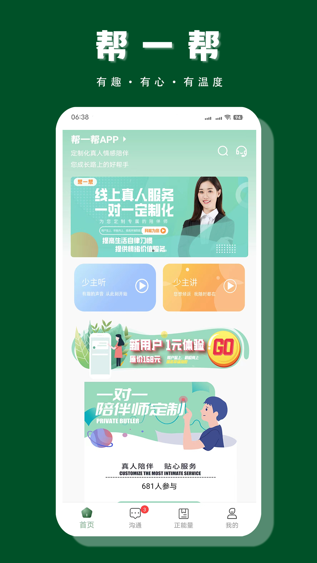 帮一帮 帮一帮截图