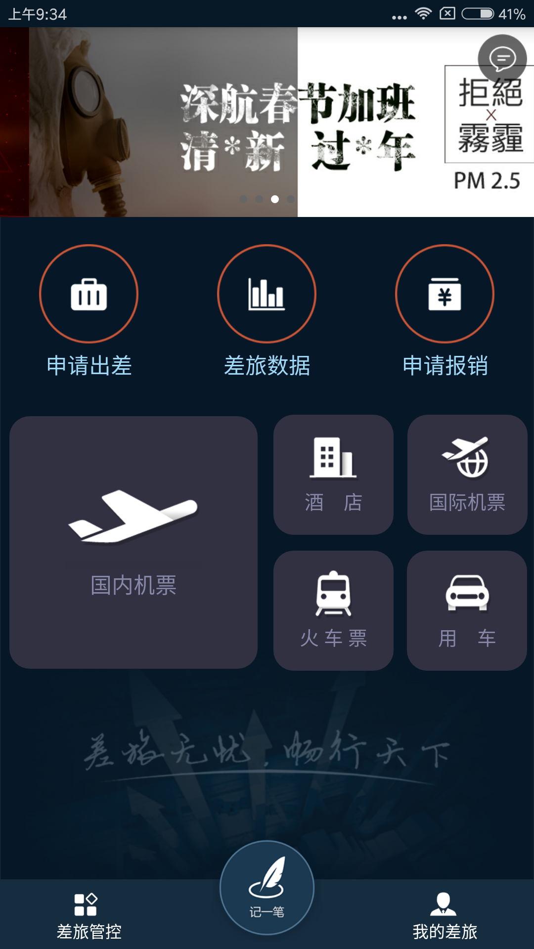 差旅天下 差旅天下截图