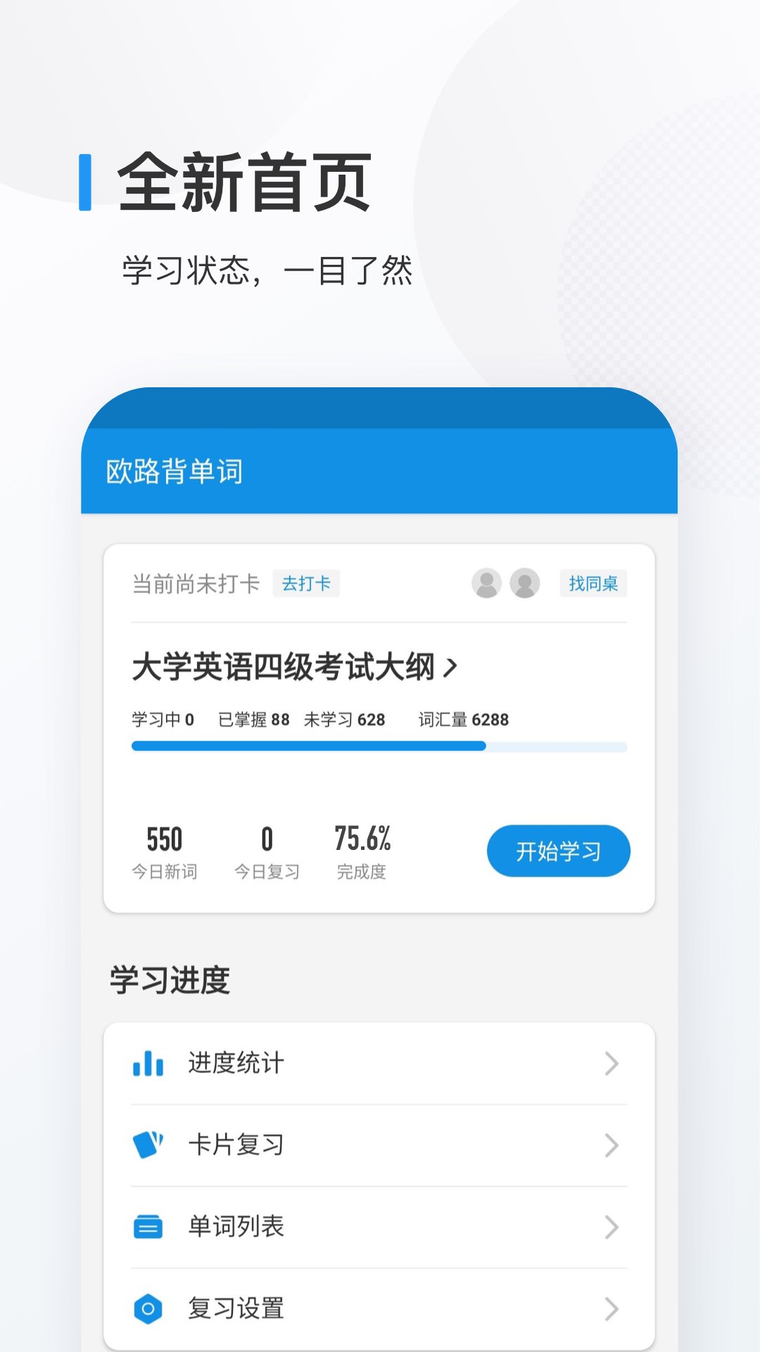 欧路背单词 欧路背单词截图