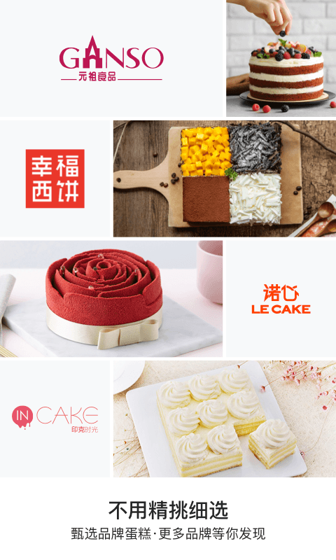 蛋糕来了 蛋糕来了截图