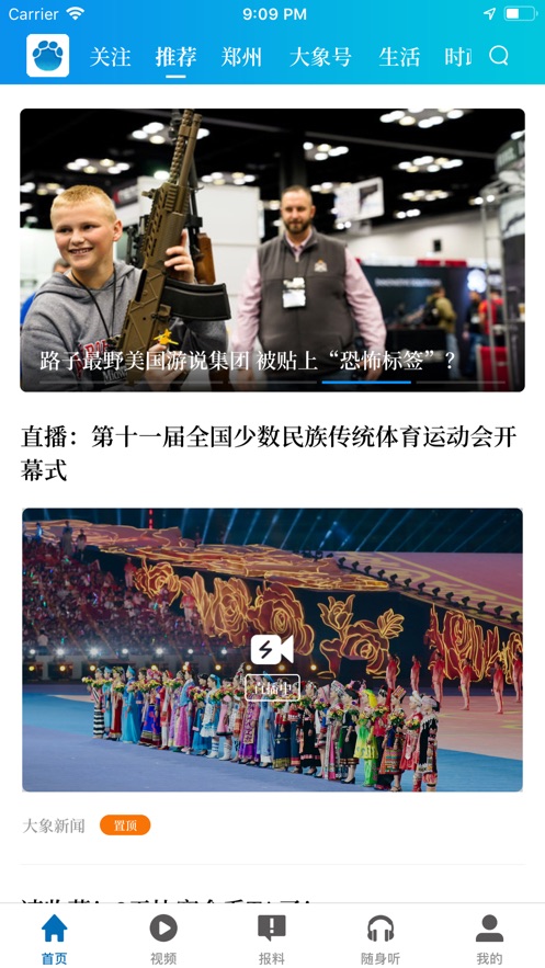 大象新闻名校同步直播课堂电脑版截图