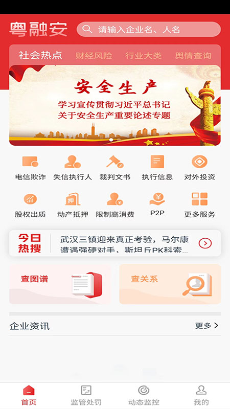 粤融安 粤融安截图