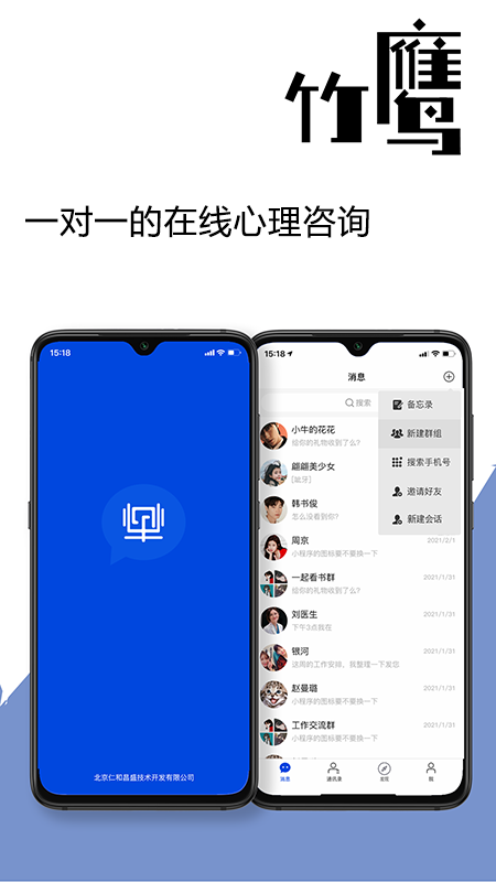 竹鹰 竹鹰截图