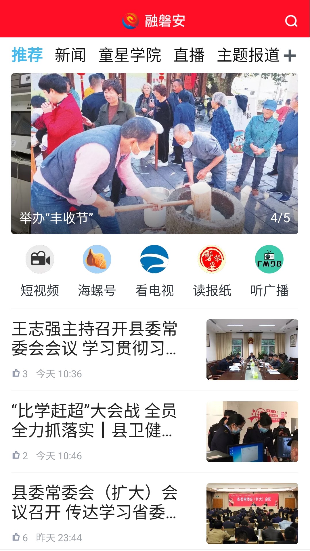 融磐安 融磐安截图