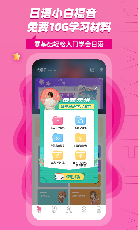 恰学日语 恰学日语截图