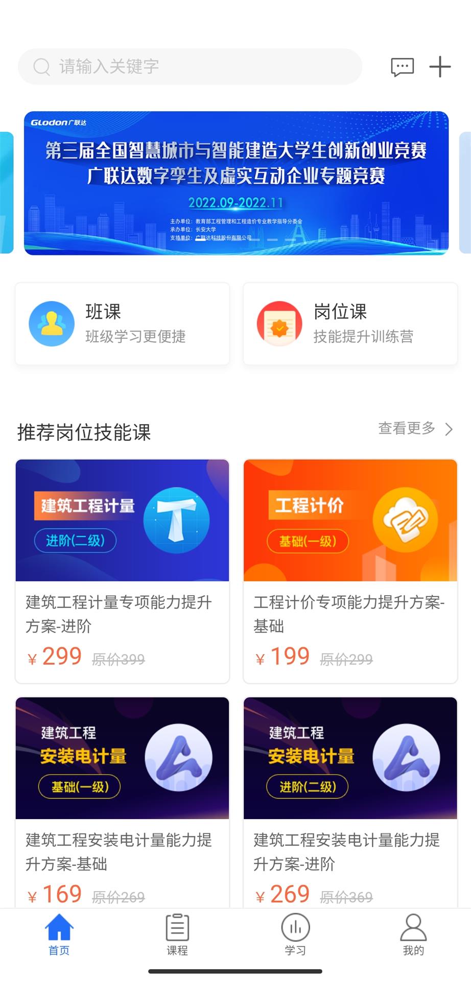 建筑云课学生端 建筑云课学生端截图