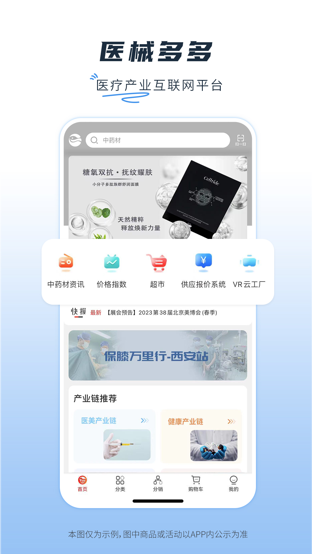医械多多 医械多多截图