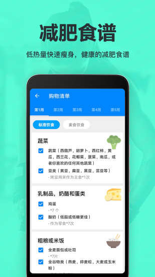 氧气运动减肥速成截图