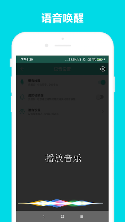 小奕语音助手 小奕语音助手截图