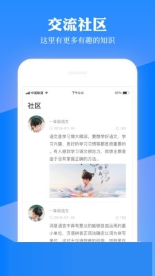 一年级语文上册电脑版截图