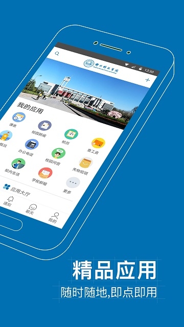 i郑科移动校园电脑版截图