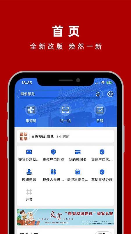 交我办 交我办截图
