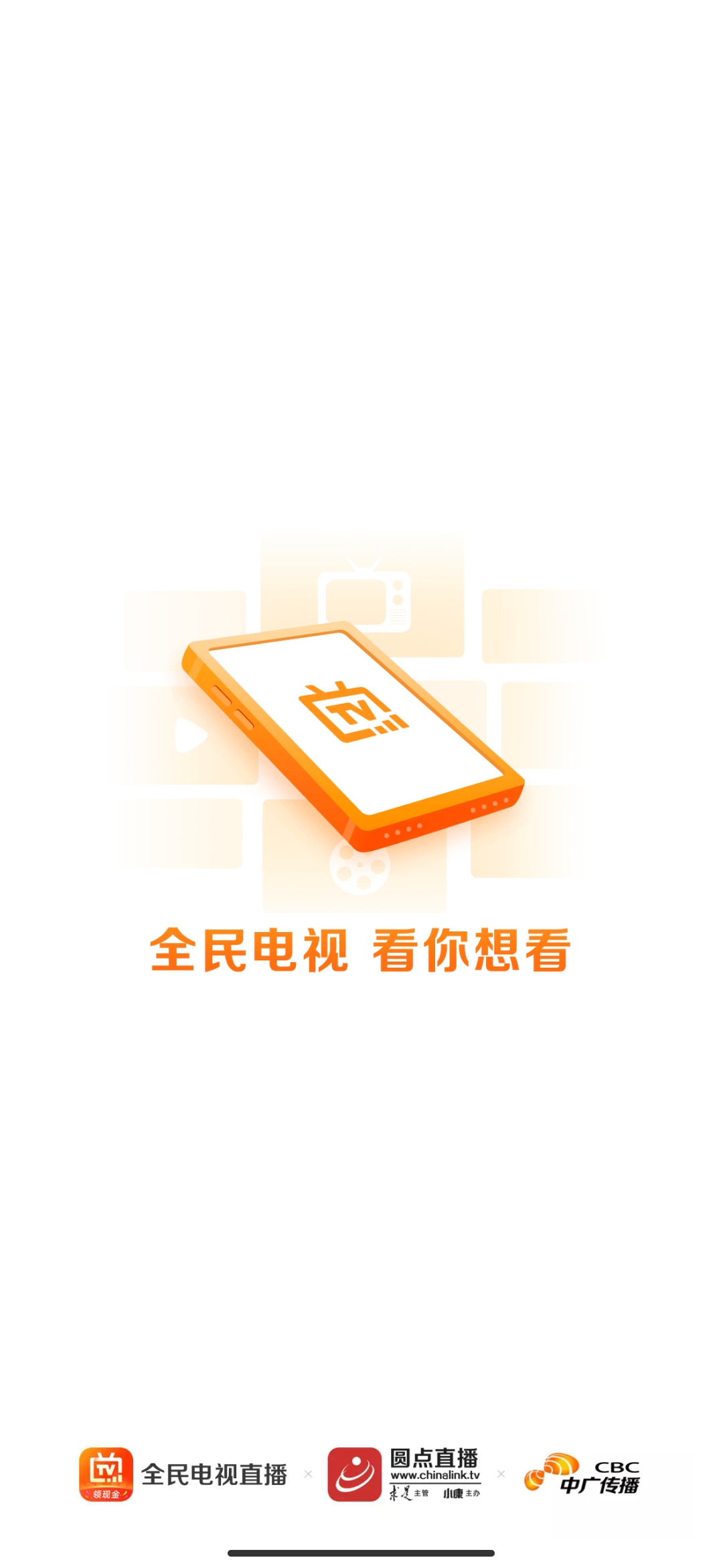 全民电视直播截图