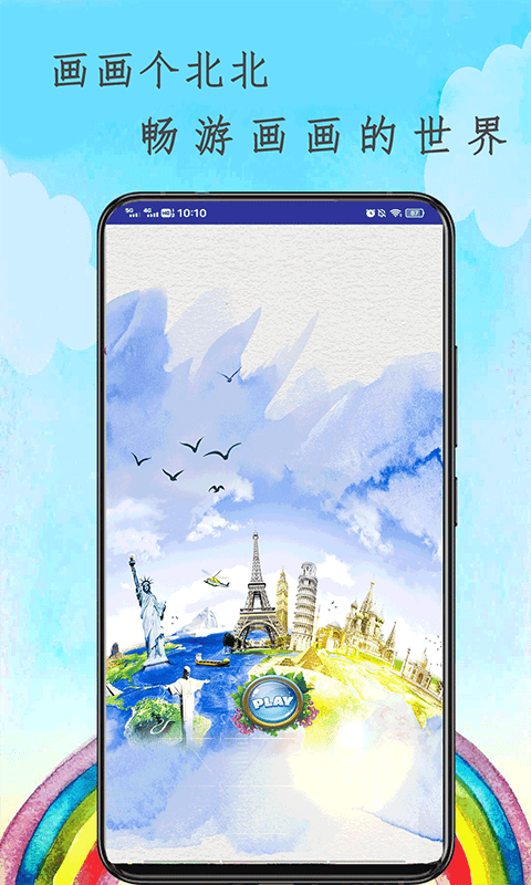 魔法画画花园电脑版截图