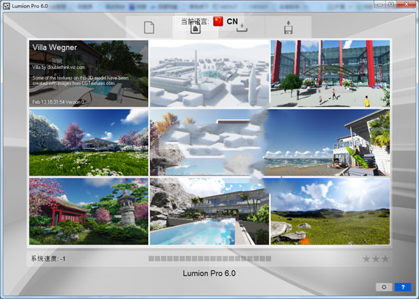 lumion6.0截图
