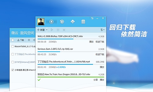 QQ旋风MAC截图