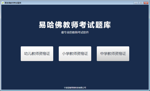 易哈佛考试题库截图