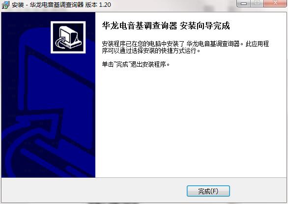 华龙电音基调查询截图