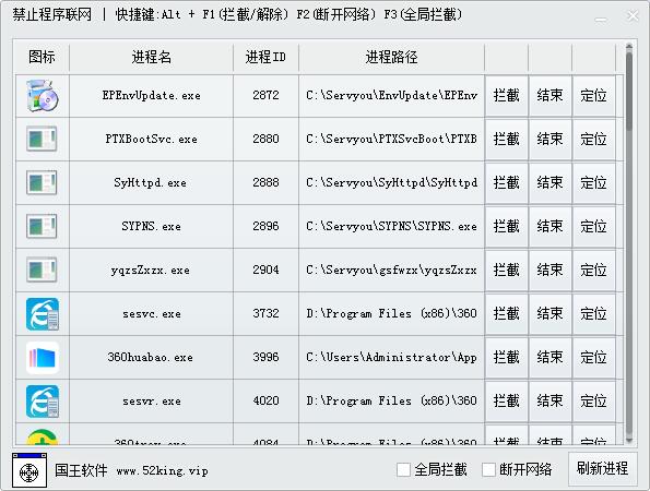 禁止程序联网截图