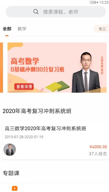 艺考文化通学生版电脑版截图