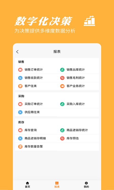 橙子进销存截图
