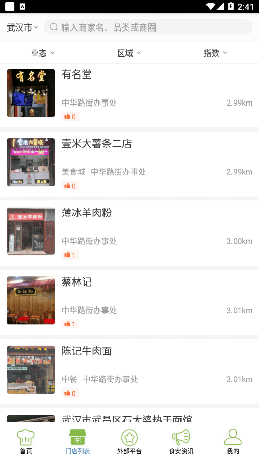 广州明厨亮灶截图