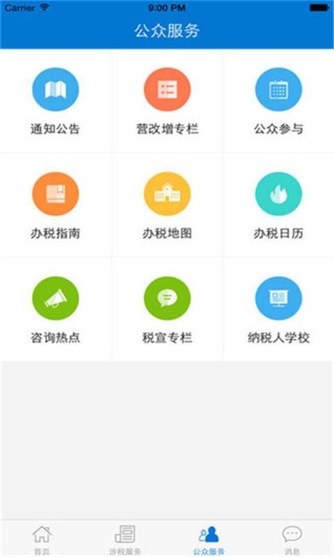 广东税务电脑版截图