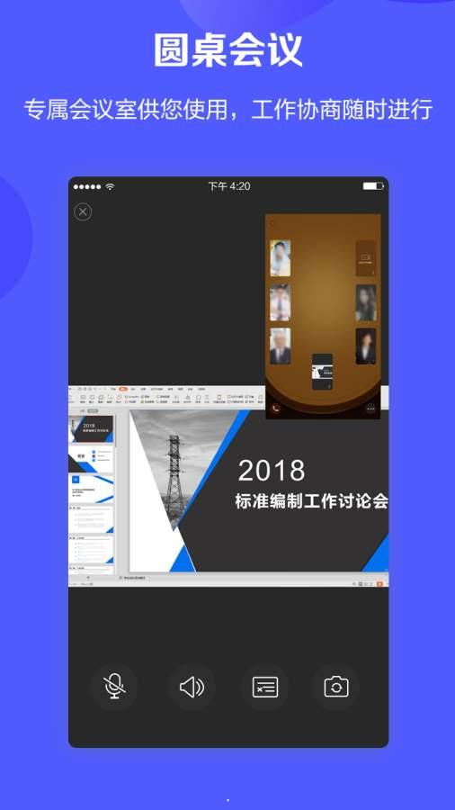 数字电力截图