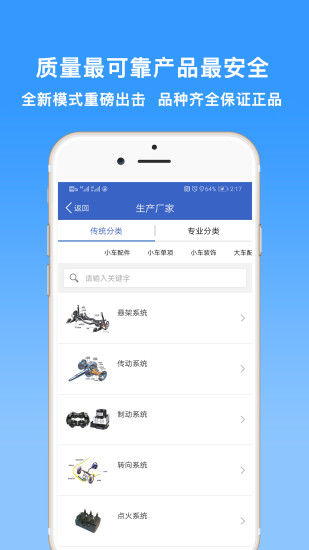 保驾护航截图