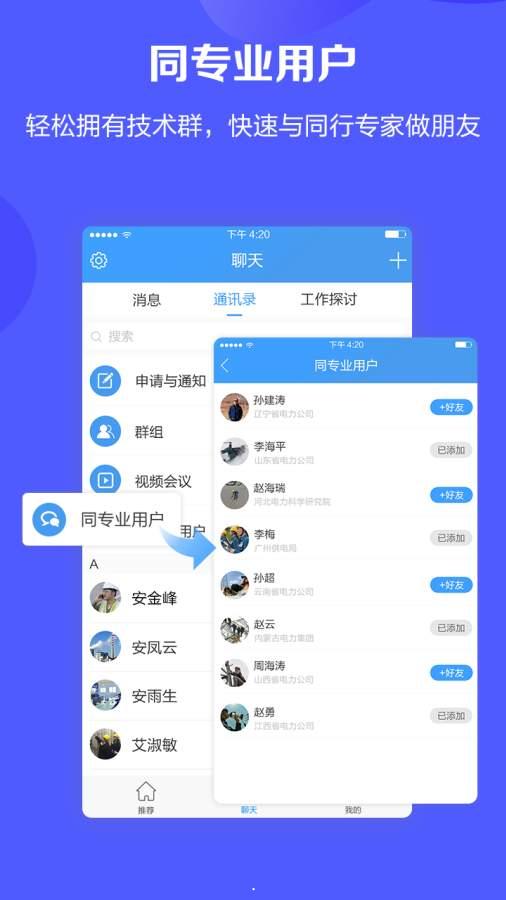 数字电力截图