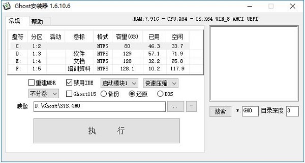 GHOST镜像硬盘安装工具截图