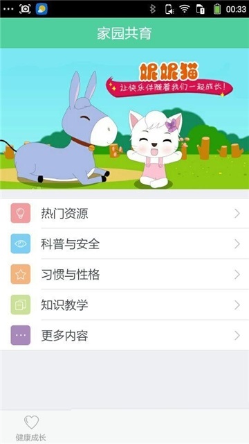 健康童学(幼儿园学习管理平台)电脑版截图