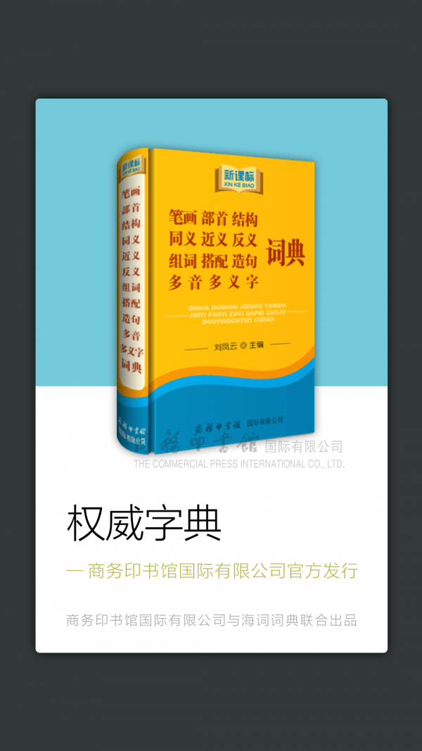 小学生词典电脑版截图