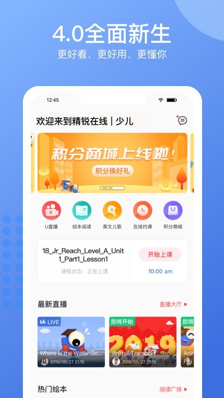 精锐在线少儿电脑版截图