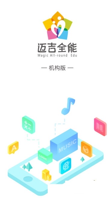 迈吉全能机构电脑版截图