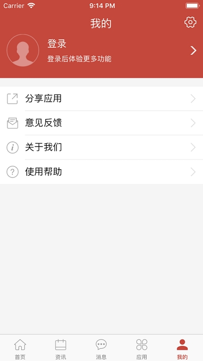 江苏科技大学移动科大电脑版截图