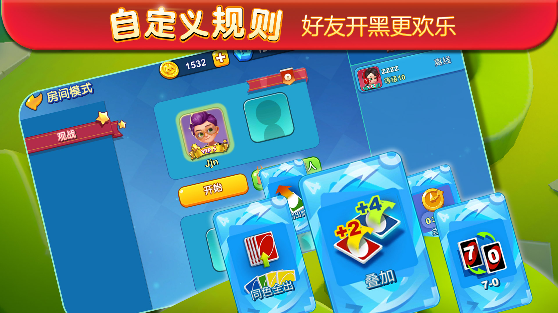 一起优诺电脑版截图