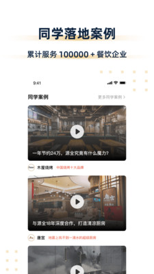 汉源餐饮大学电脑版截图
