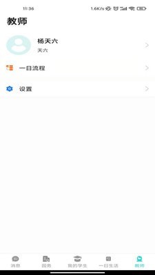育伢园丁电脑版截图