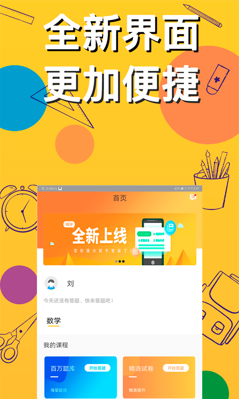 AI爱考试电脑版截图