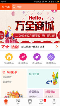 万全商城订货平台截图