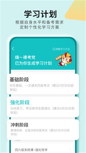 考研四六级必过电脑版截图