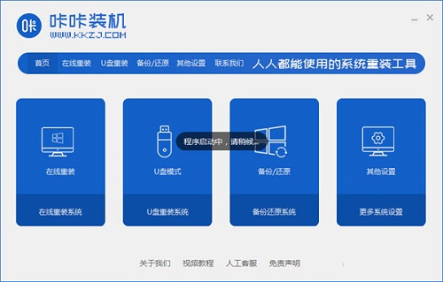 咔咔装机一键重装系统截图