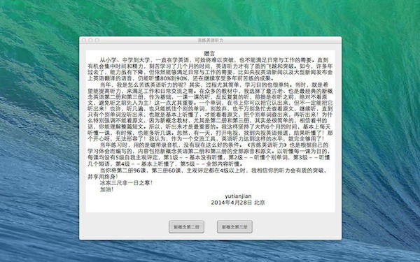 苦练英语听力Mac截图
